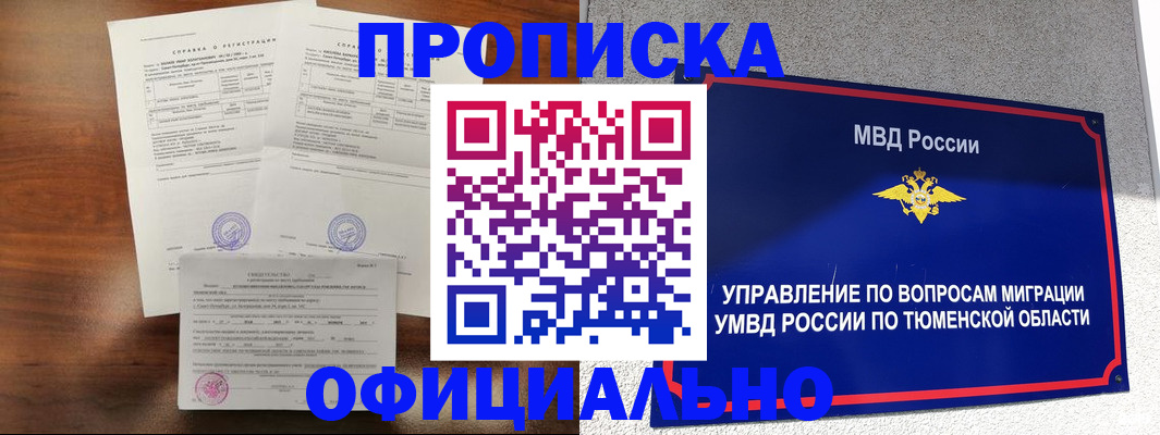 прописка ребенка в Новоузенске