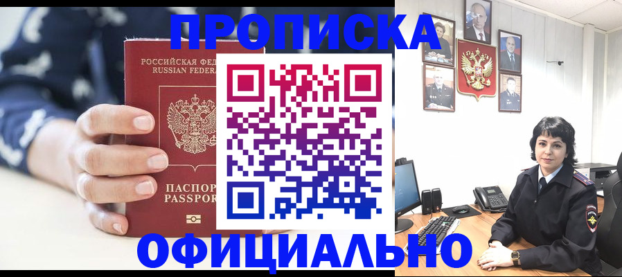 временная прописка в Новоузенске