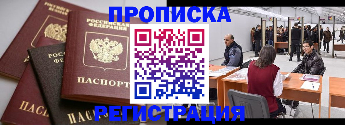 временная регистрация для всех в Новоузенске